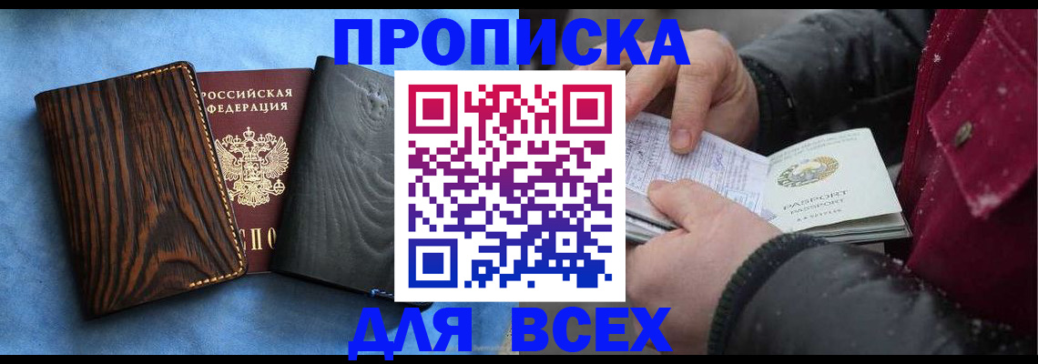 временная прописка в Осташкове