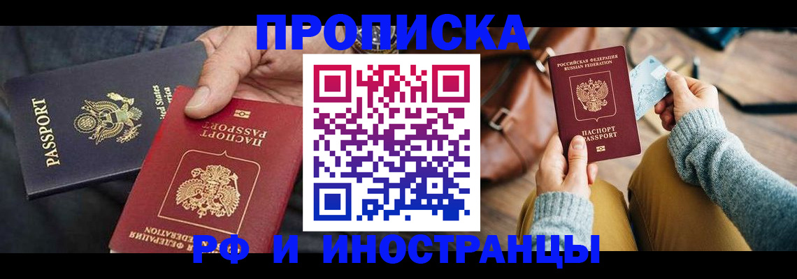 прописка в Осташкове